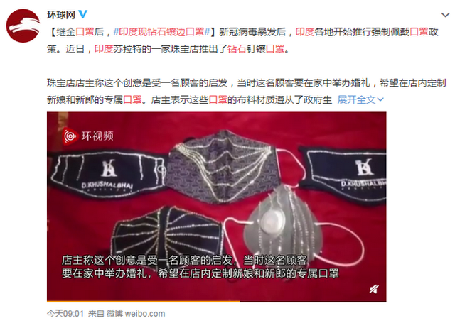 擎川工業(yè)皮帶廠家：印度現(xiàn)鉆石鑲邊口罩什么情況？