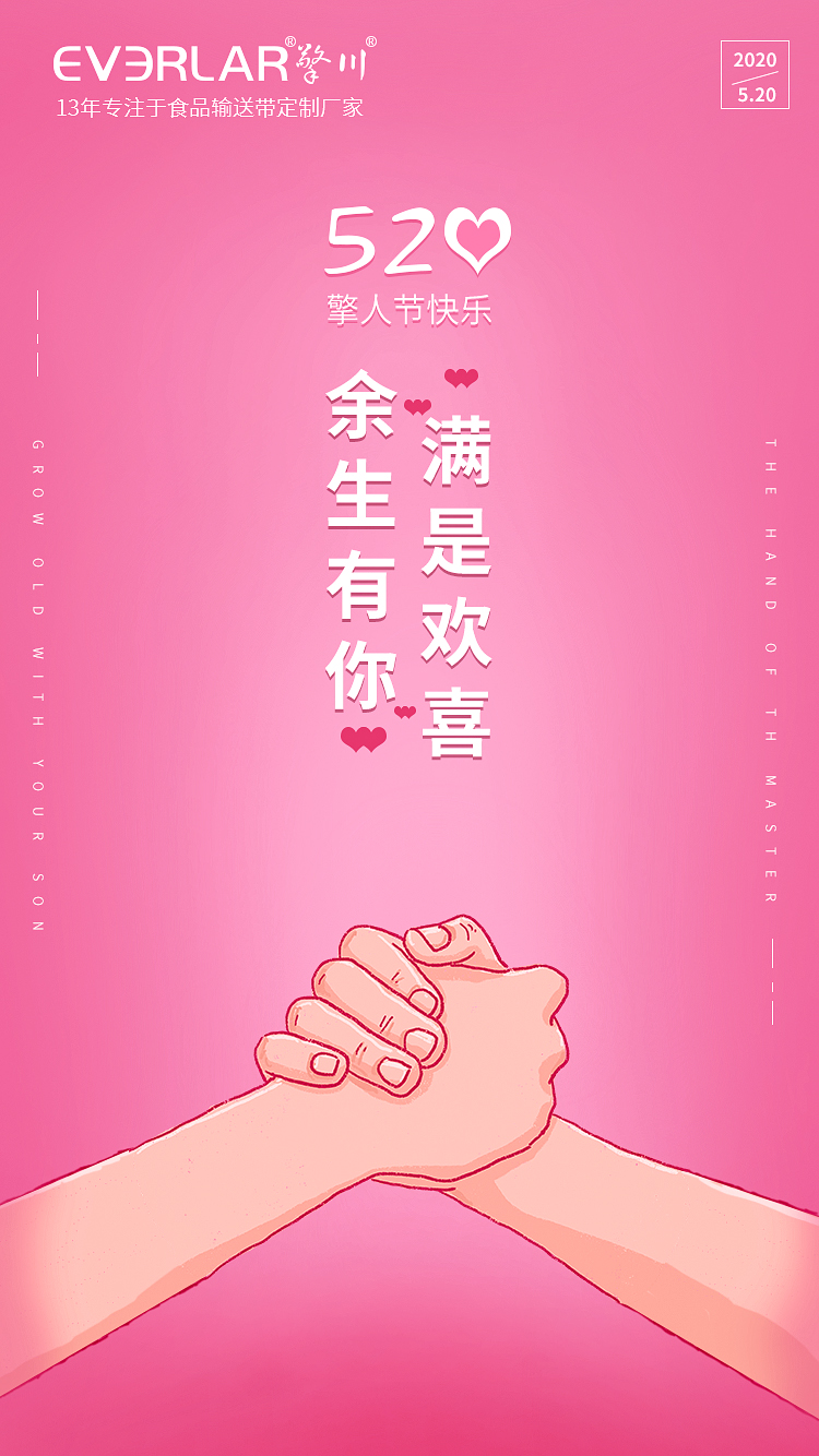 520情人節(jié)快樂(lè)
