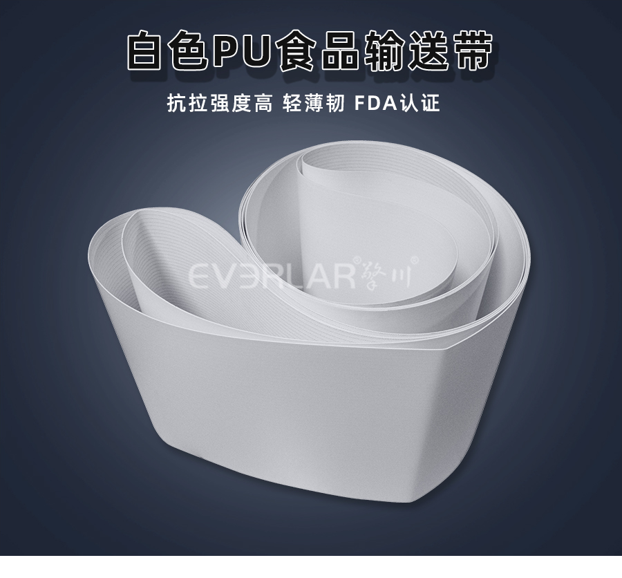 白色PU食品級<a href='http://www.everla.com/shusongdai/' target='_blank'><u>輸送帶</u></a>詳情01